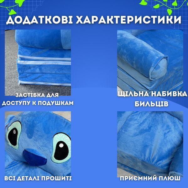 Мягкое кресло детское Стич плюшевый раскладной диван из мульфильма Lilo Stich, Синий Стіч- КР3 фото