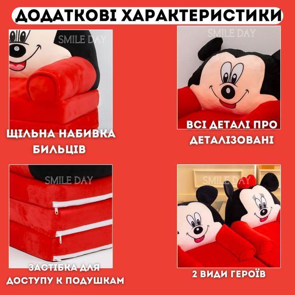 Плюшеве крісло Mickey Mouse мʼякий дитячий диван ліжко Міккі Маус для дітей від 1 року Міккі -3(2) фото