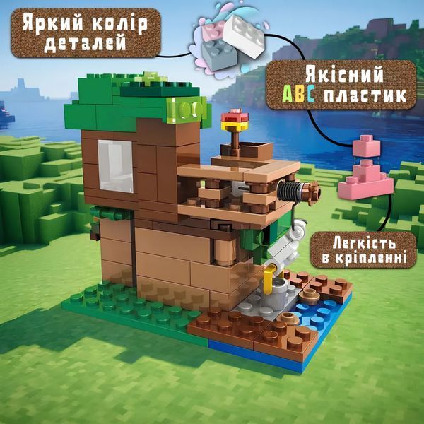 Конструктор Лего Майнкрафт Дом на дереве 178 деталей My World Lego minecraft набор май ворлд LG-SJ81004 фото