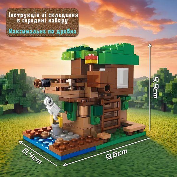 Конструктор Лего Майнкрафт Дом на дереве 178 деталей My World Lego minecraft набор май ворлд LG-SJ81004 фото