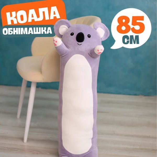 М'яка іграшка Коала 85см батон дитяча довга плюшева подушка обіймашка велика для сну гіпоалергенна КОА-85 фото