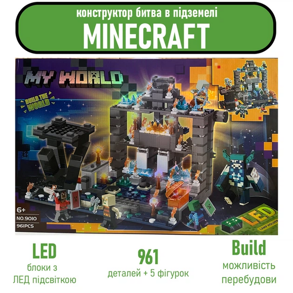 Конструктор minecraft з LED підсвіткою і 4 фігурками / майнкрафт лего Битва в Підземелі 961 деталі KO-82 фото