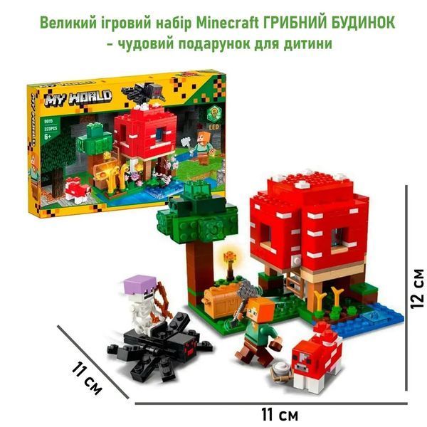 Конструктор My World Minecraft Майнкрафт Дом-гриб 323 детали, лед, для мальчиков и девочек,майворлд КО-02 фото