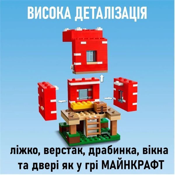 Конструктор My World Minecraft Майнкрафт Дом-гриб 323 детали, лед, для мальчиков и девочек,майворлд КО-02 фото