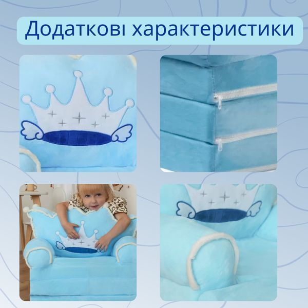Плюшевое кресло Принц с Короной мягкий детский диван кровать для мальчика от 1 года, Голубой КР-КОР-3 фото