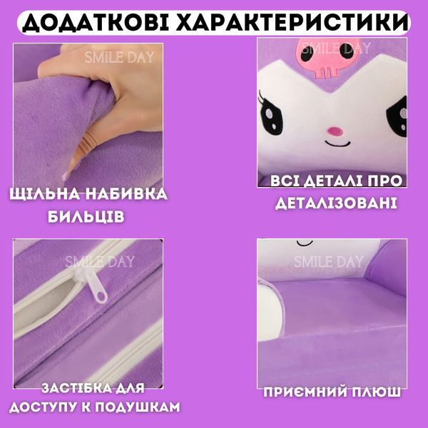 Мягкое детское кресло Куроми раскладное плюшевая кровать Kuromi диван для детей в комнату, Фиолетовый КР-Куромі-3 фото
